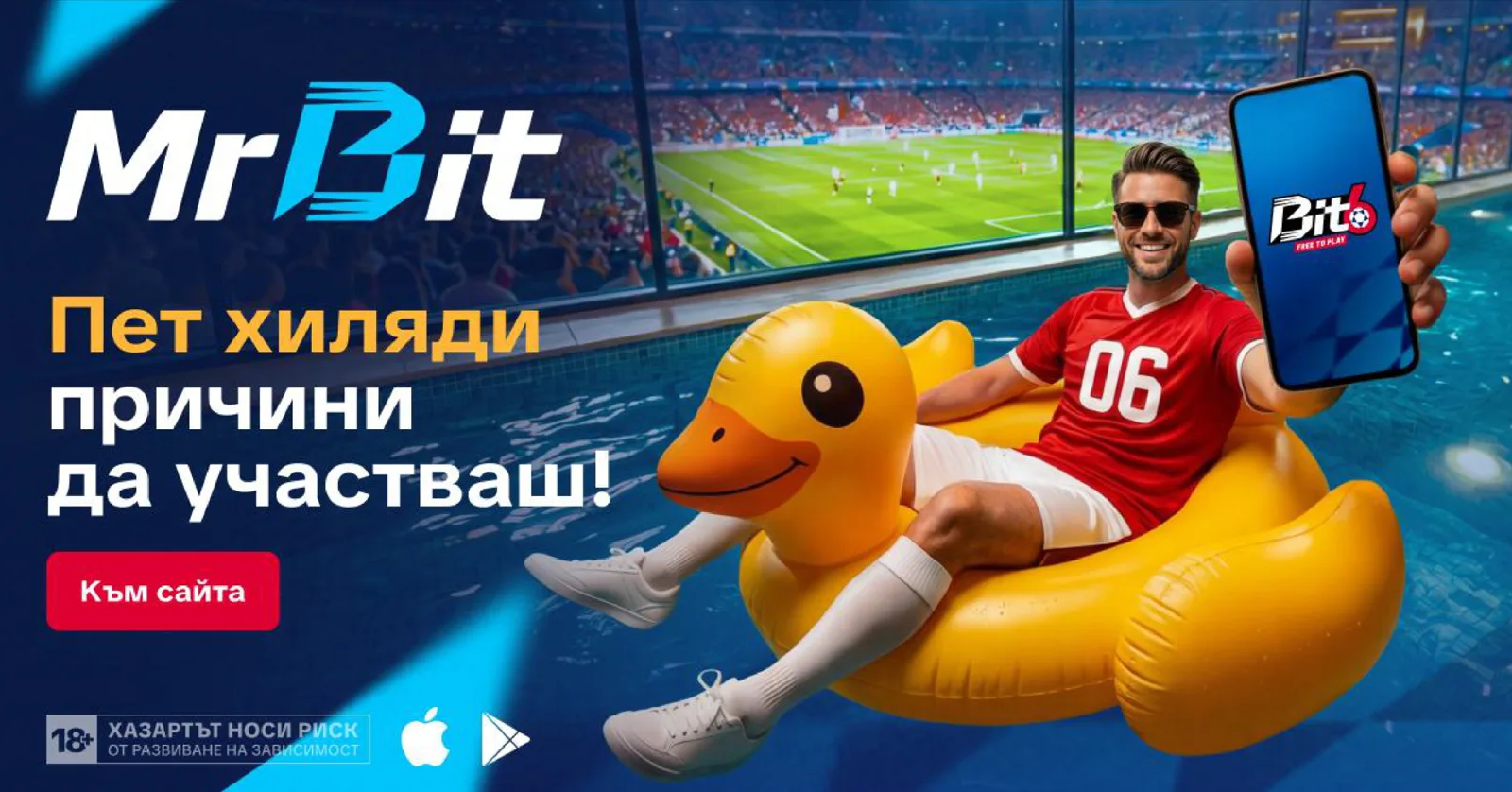 MrBit banner: a footballer on an inflatable duck