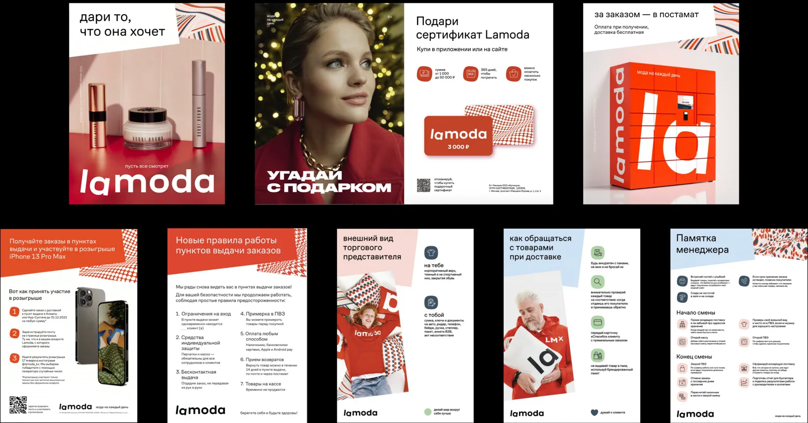 Lamoda print: gift certificates, flyers and leaflets in red and white